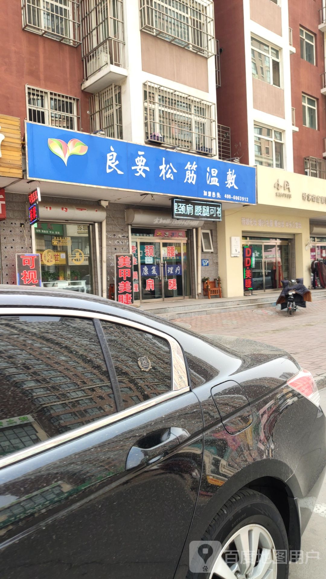 良要松筋温敷