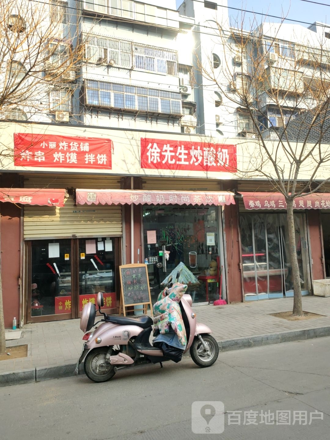 兮屿徐徐先生炒算奶(五一路店)