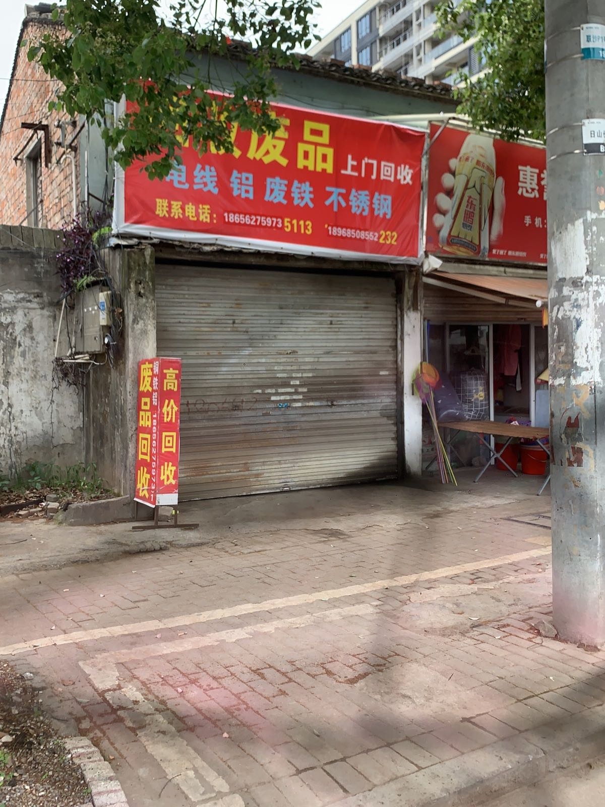 回收废品