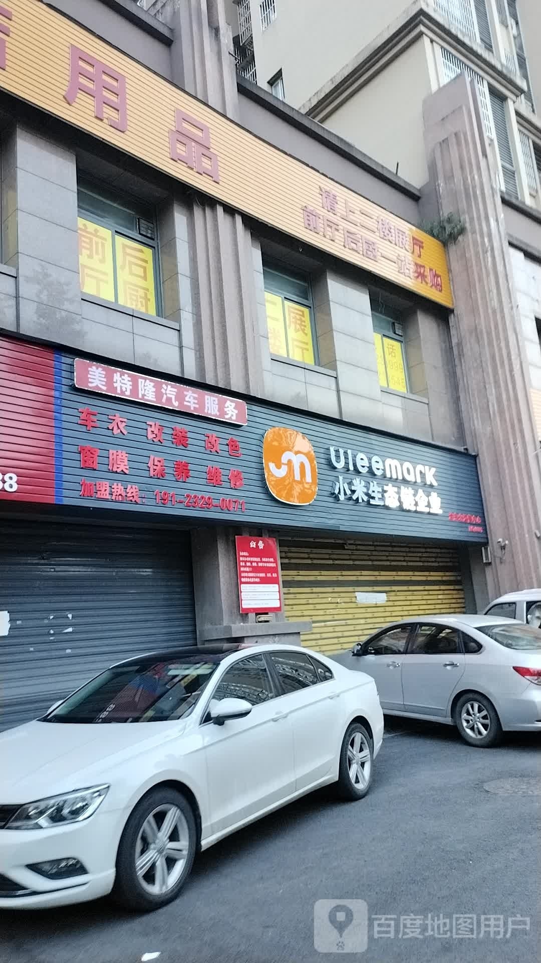 美特隆汽车服务