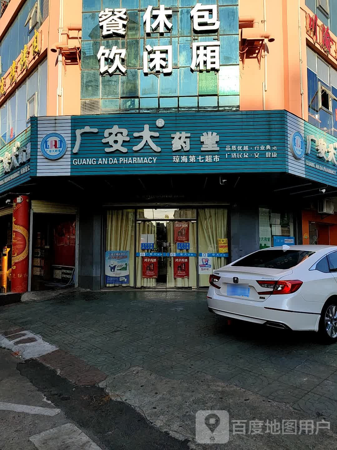 广安大药堂(元亨二街店)