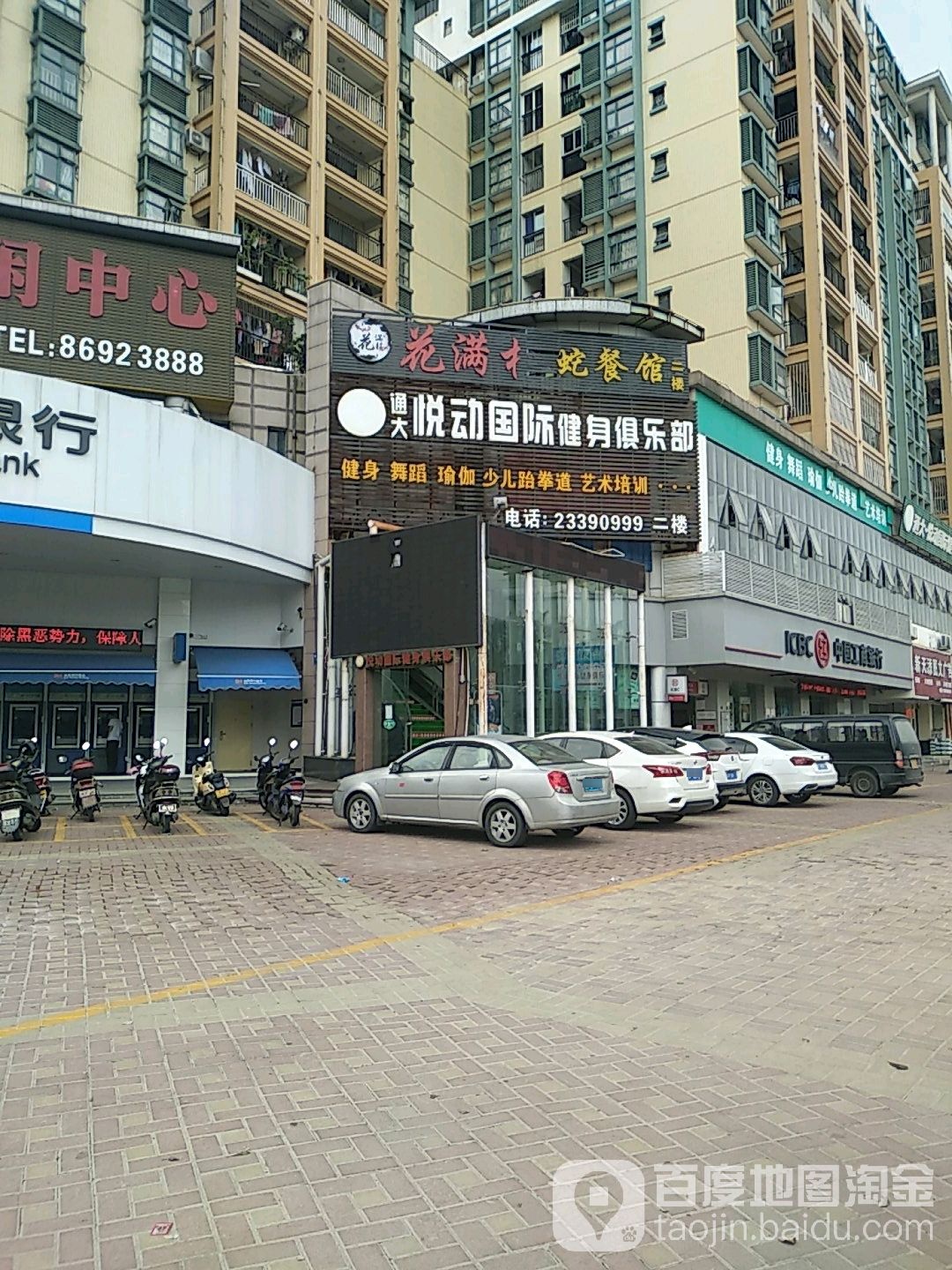 通大悦动健身连锁(三角店)