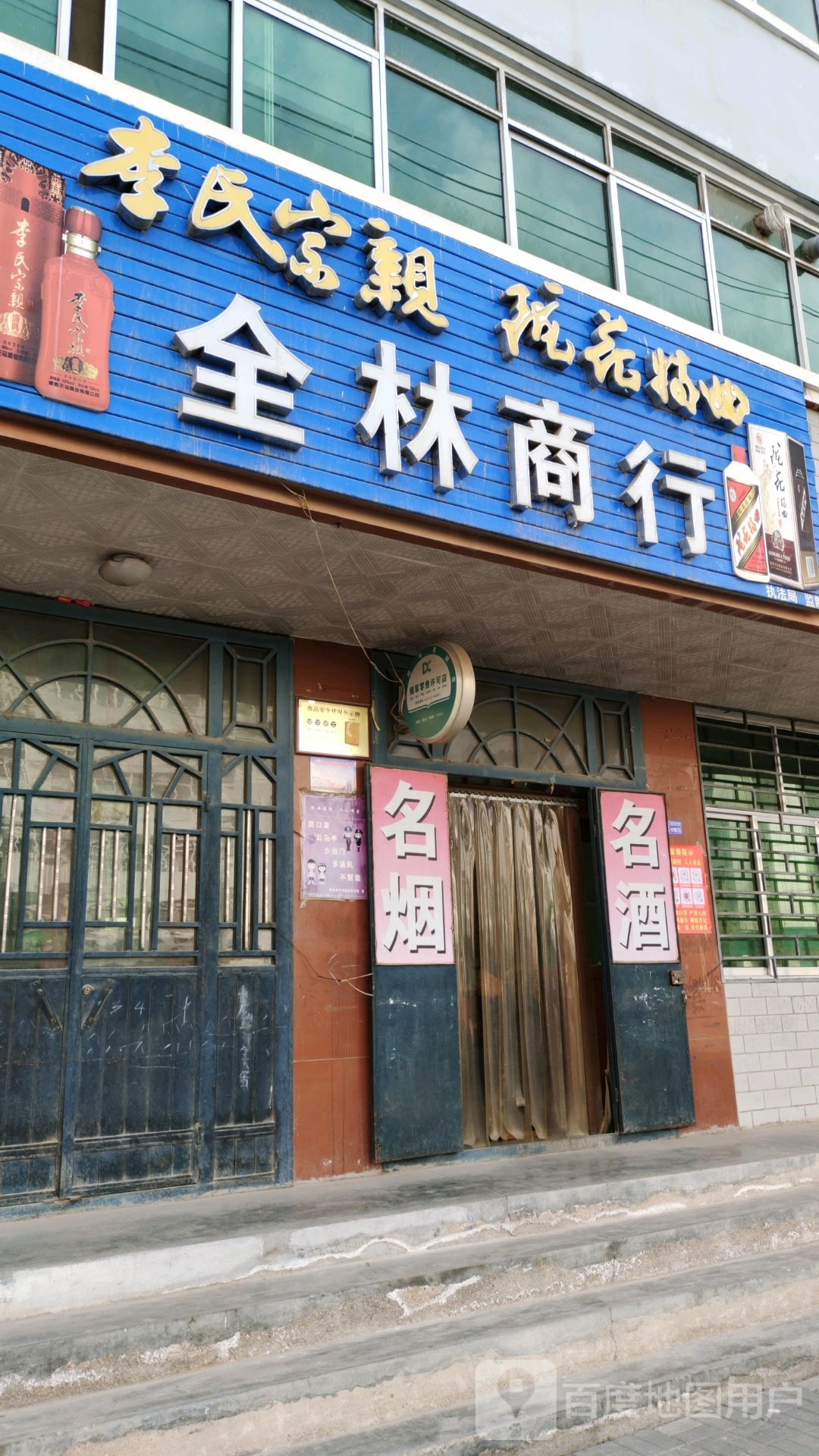 全林商行