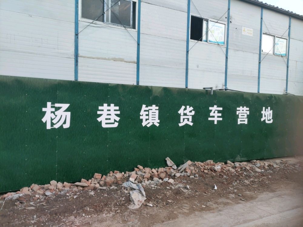 江苏省无锡市宜兴市杨巷镇安乐村货车营地