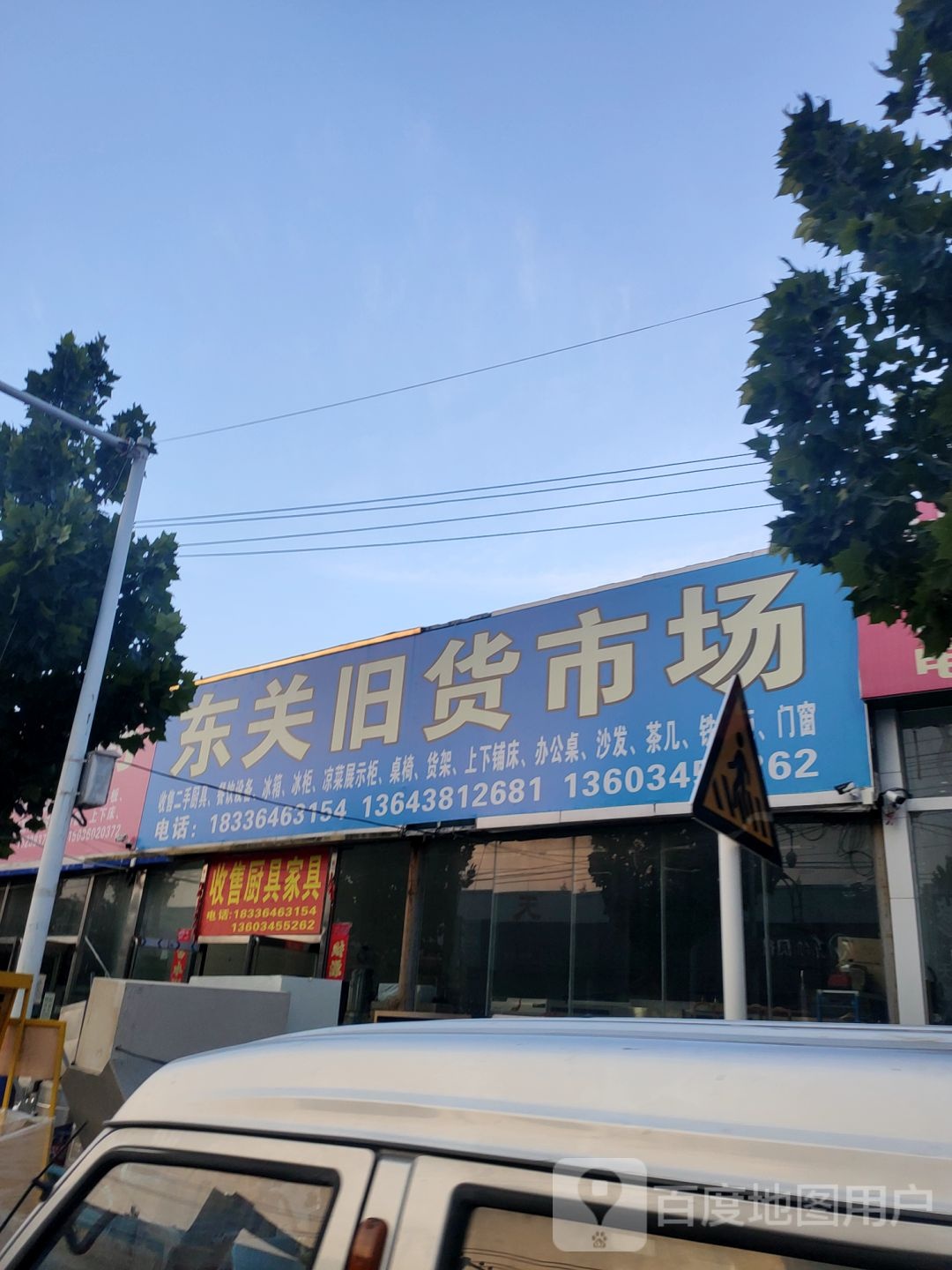 中牟县东关旧货市场