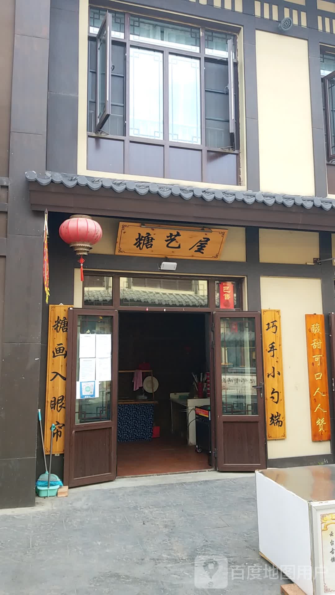 塘艺屋