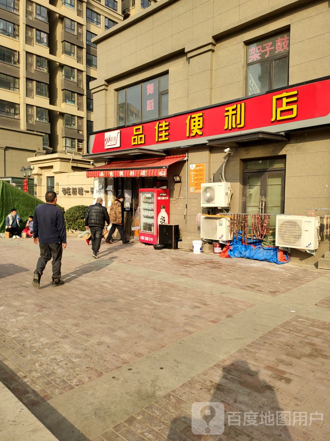 品佳便利店(惠民街店)