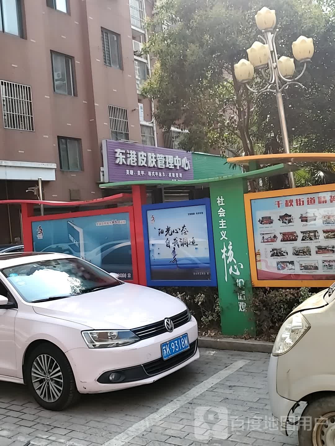 东港皮肤管理中心(广厦花园店)