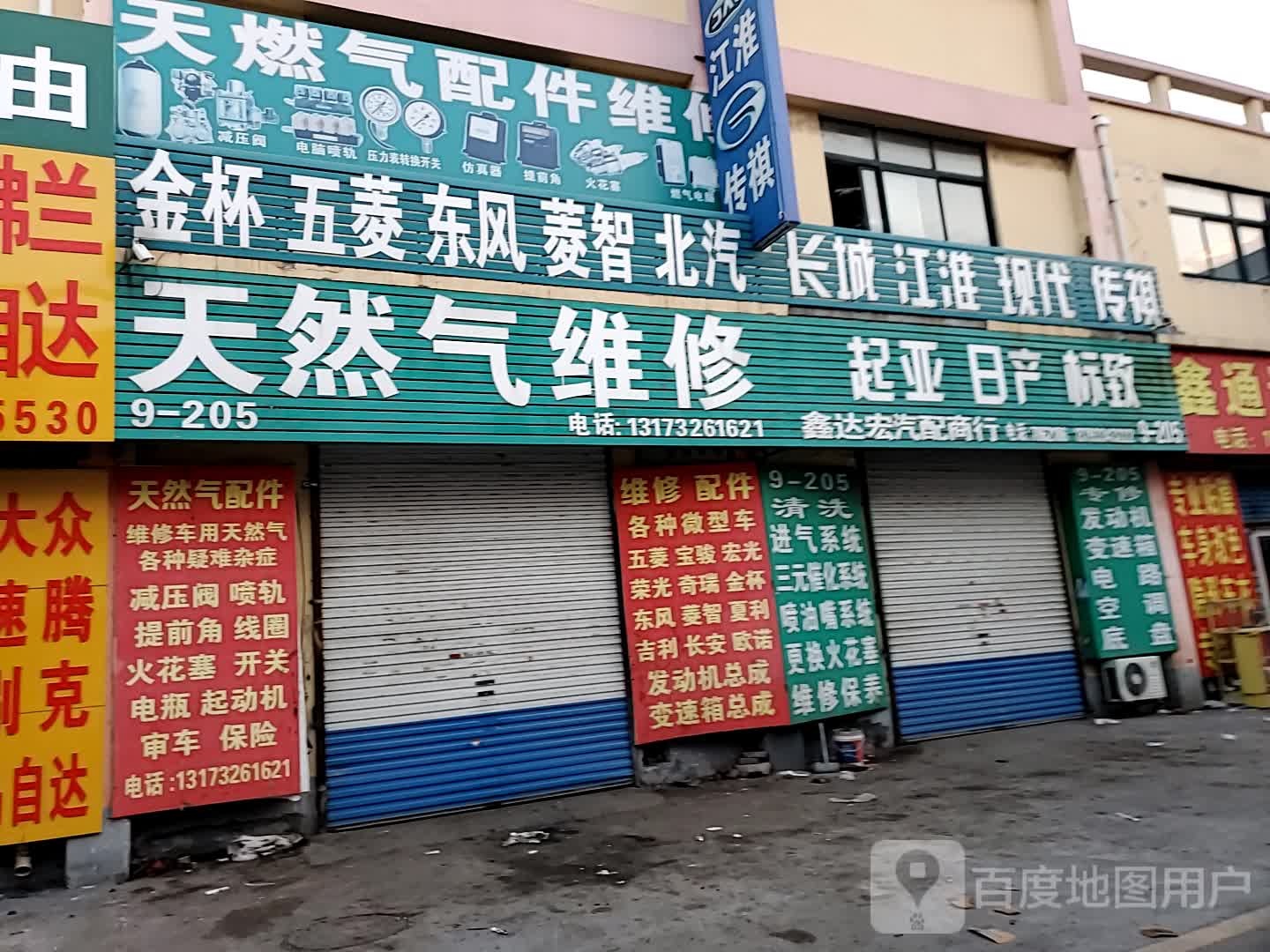 天然气维修