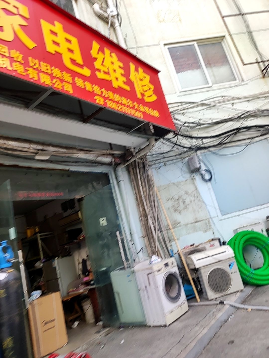 家电维修