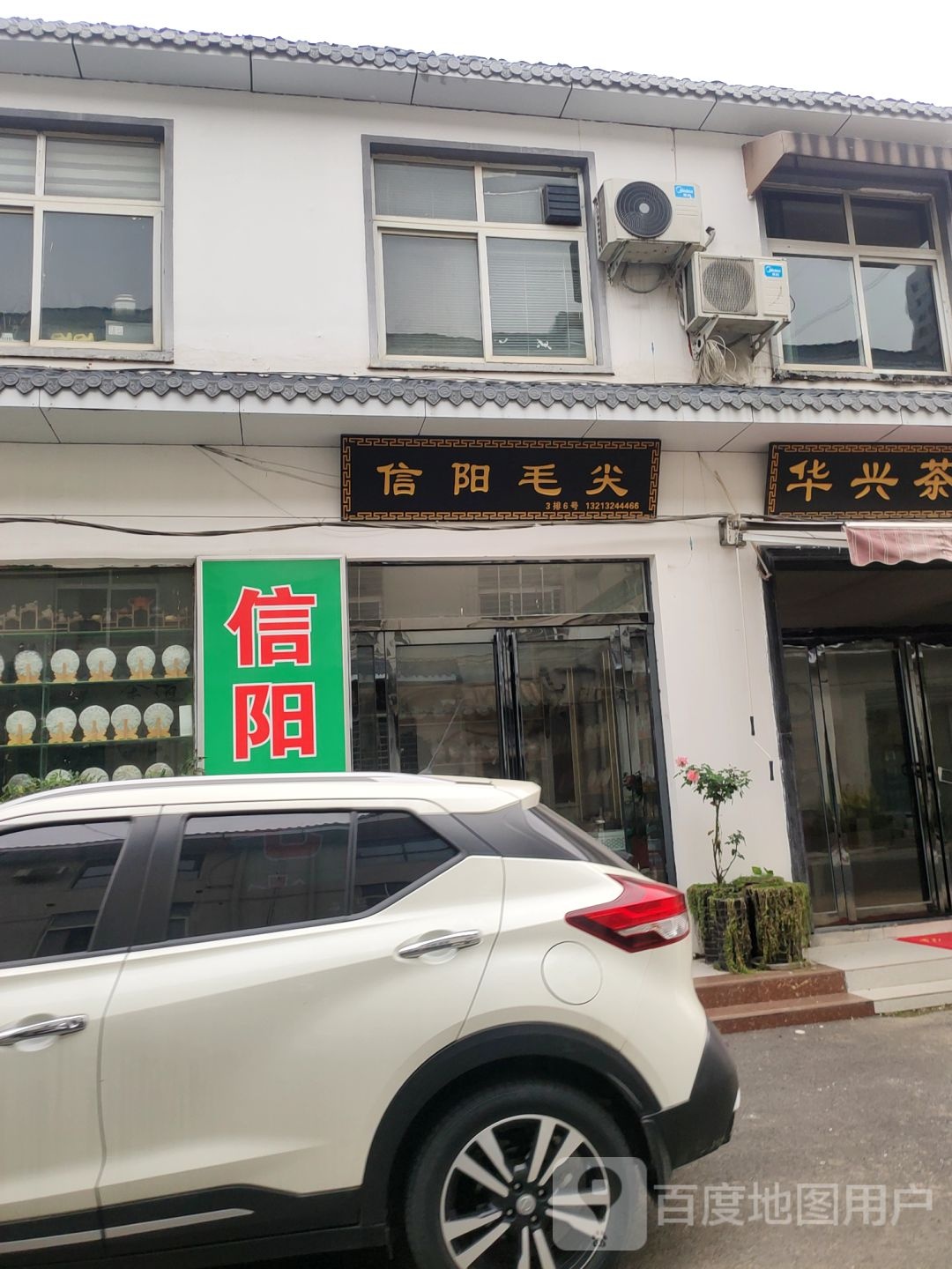 信阳毛尖直销(长江西路店)