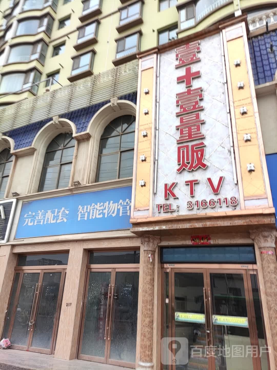 壹加壹量贩KTV