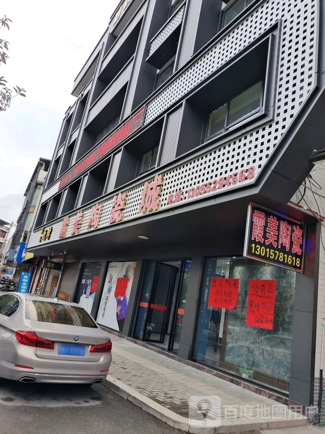 霞美陶瓷城