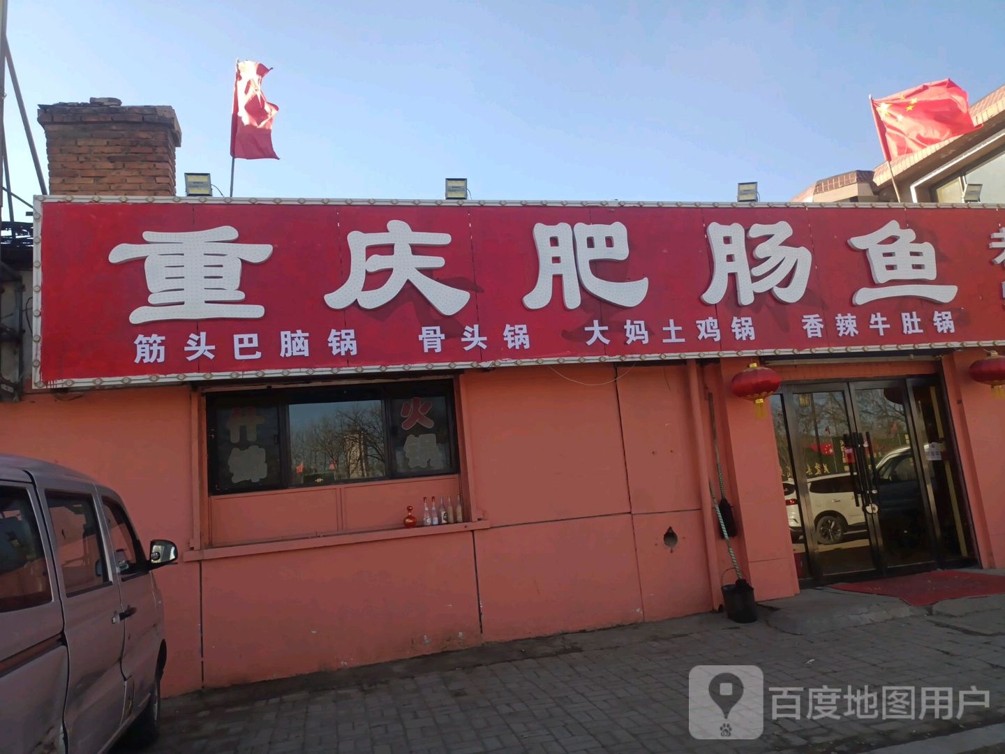 重庆肥肠鱼