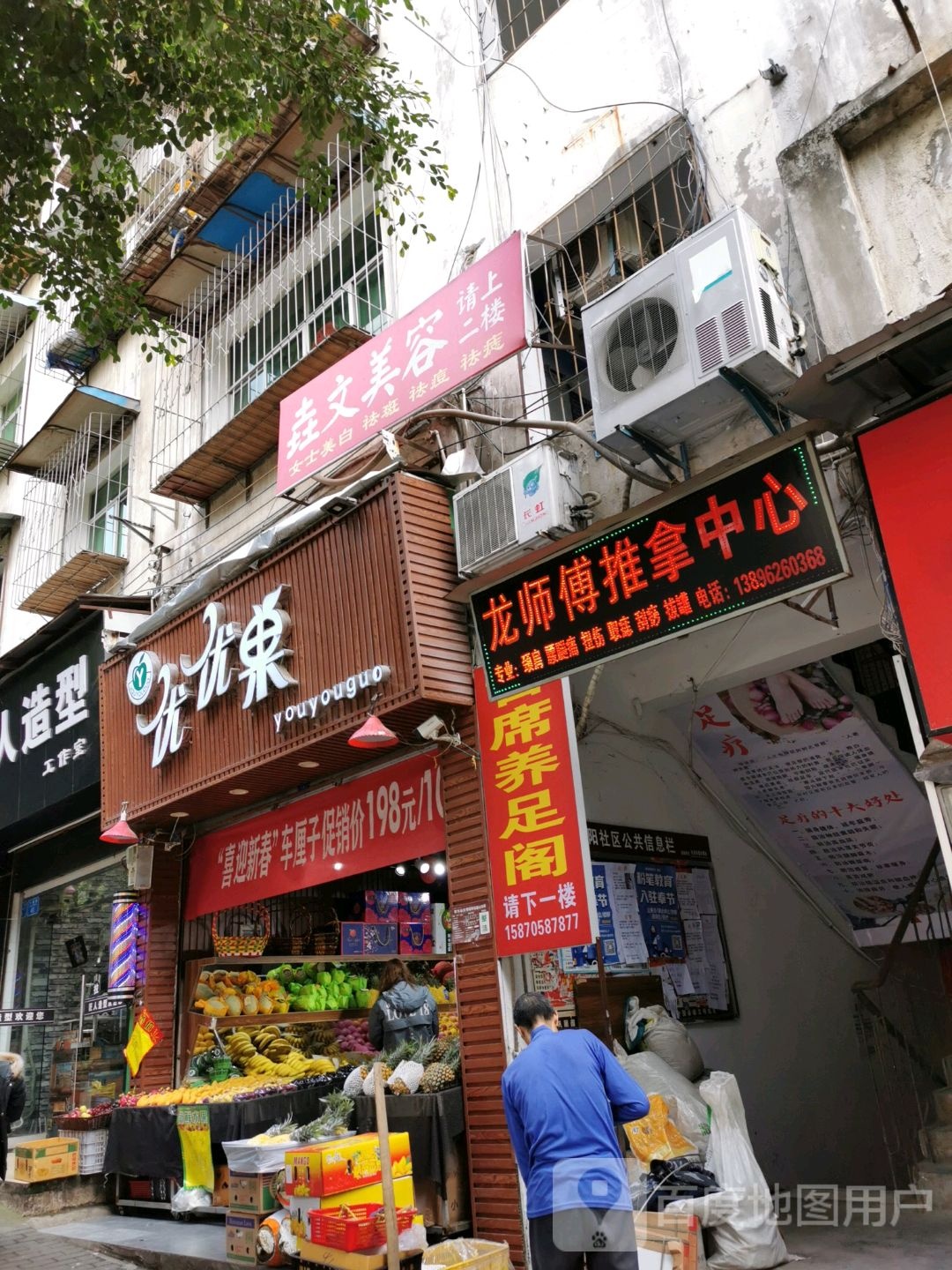 龙师傅推拿中心
