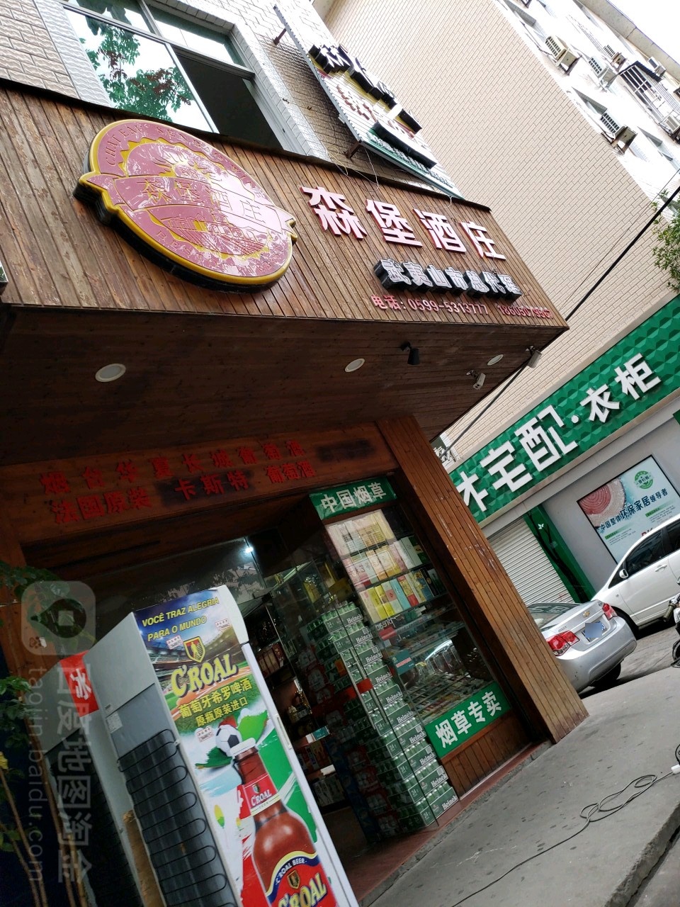 森堡酒庄(武夷山市总代店)