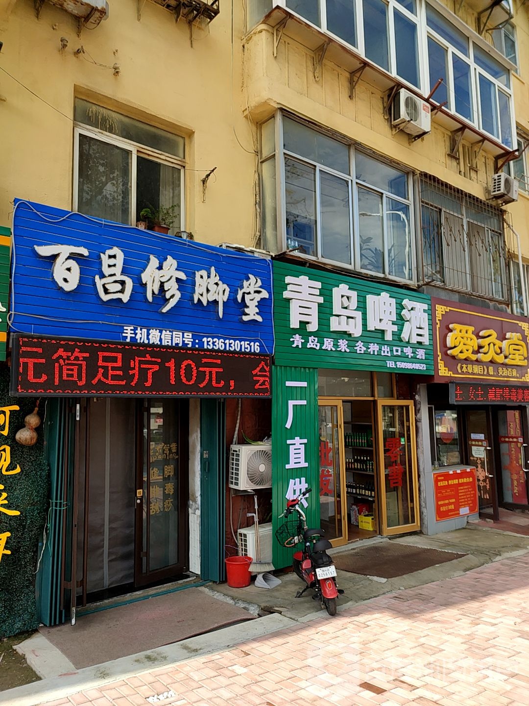 百昌修脚店西