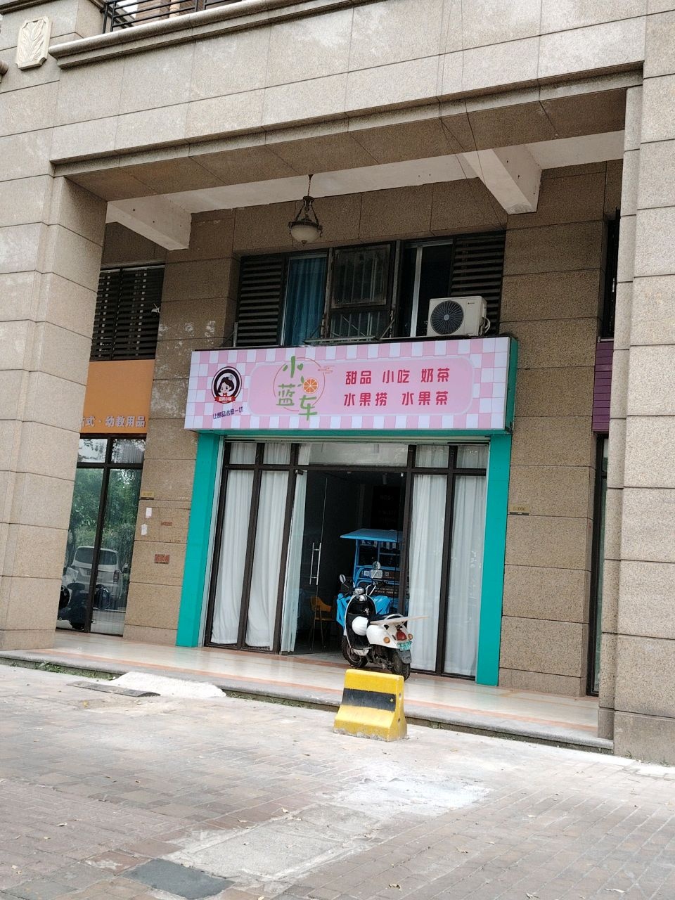 小蓝车甜品小吃