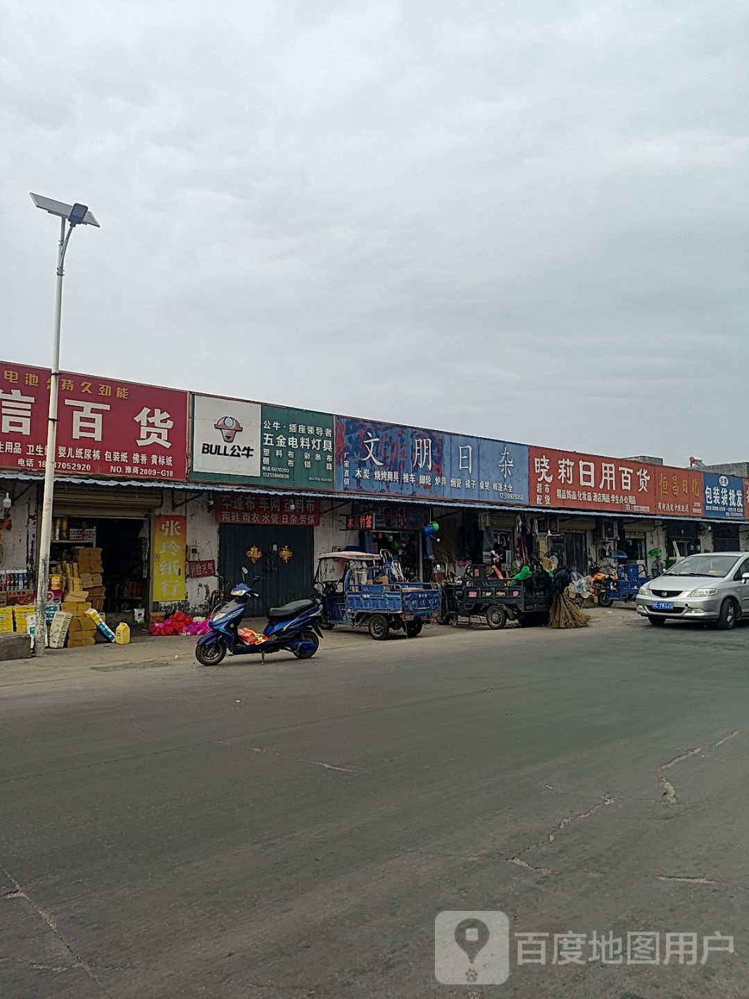 公牛五金电料灯具