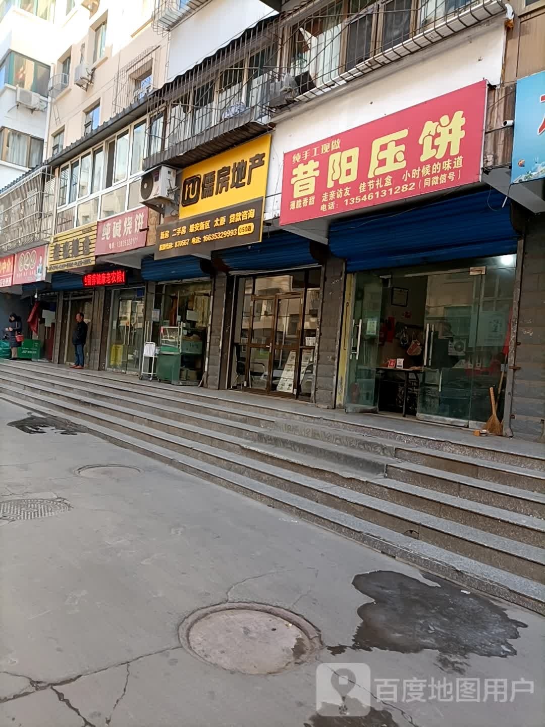 昔阳压饼