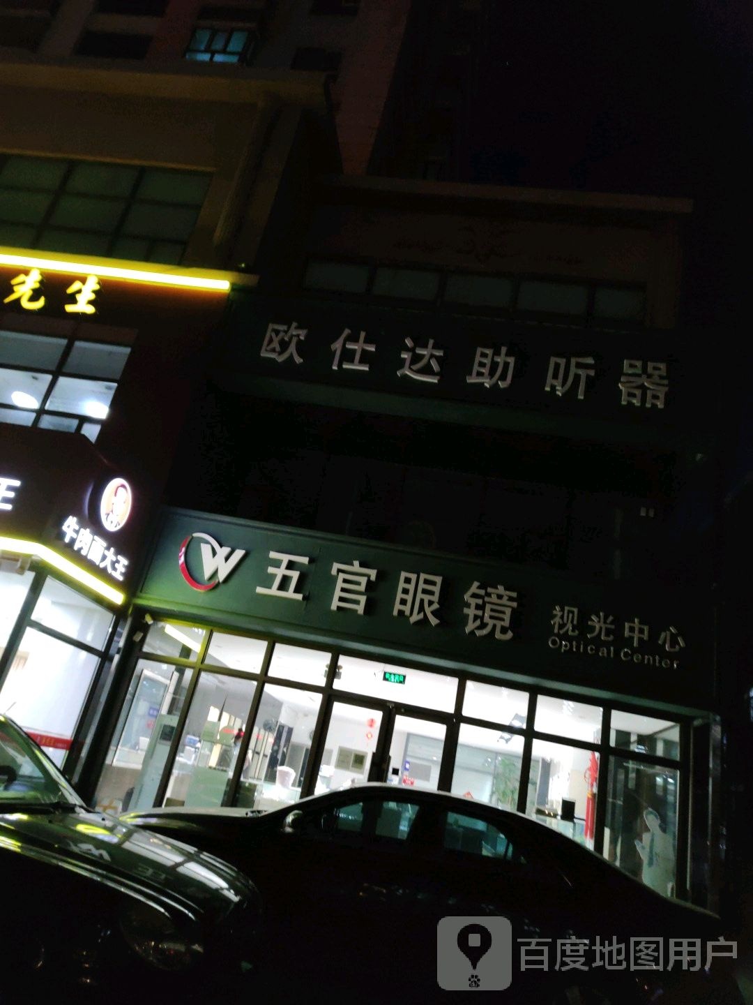 五官眼睛(文化大街店)