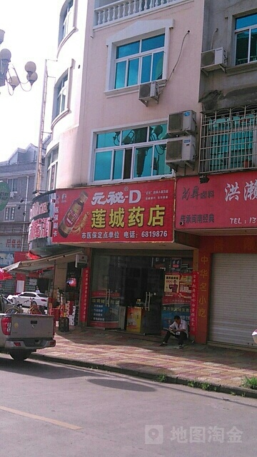 连城药店