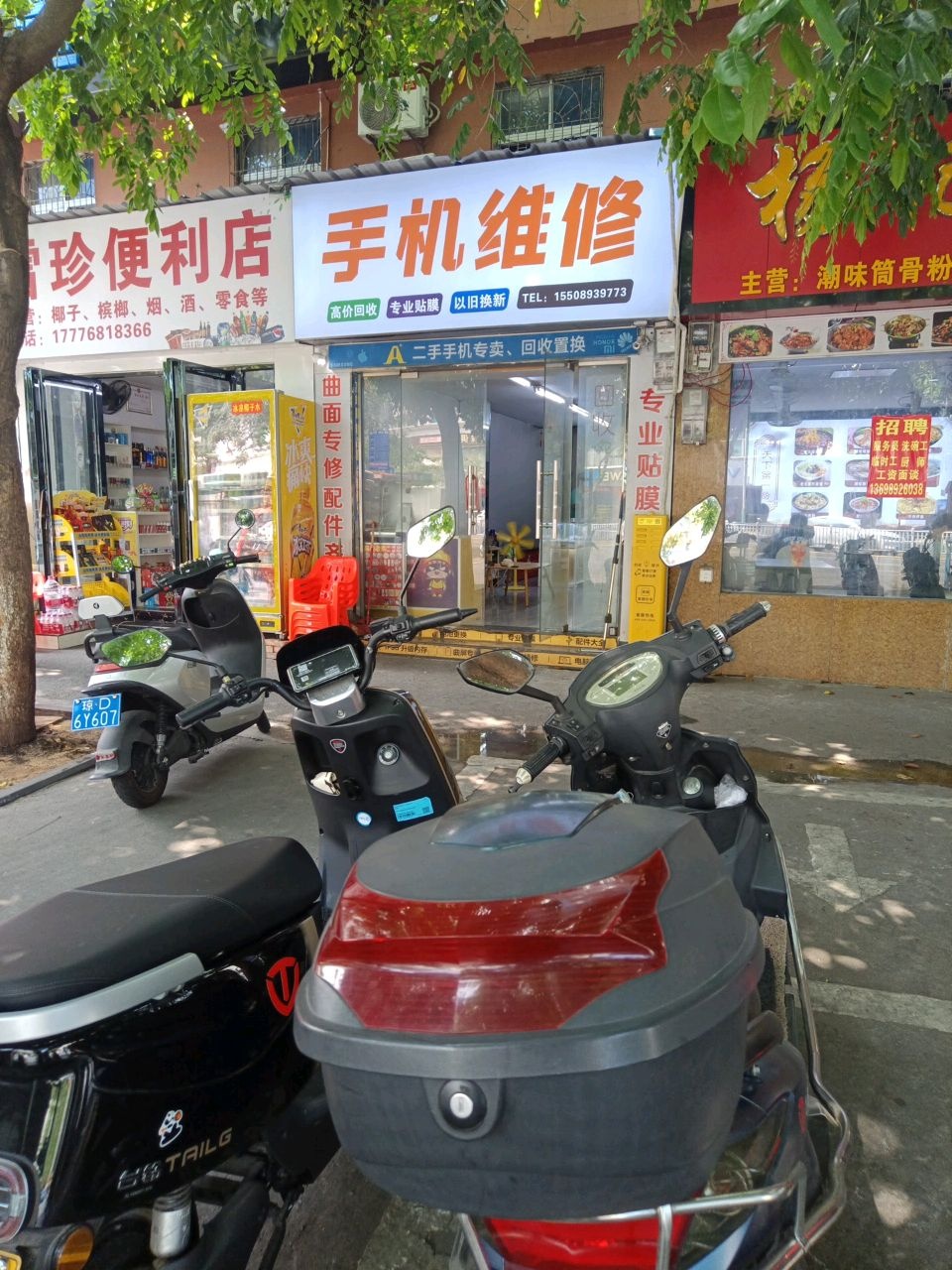 手机维修