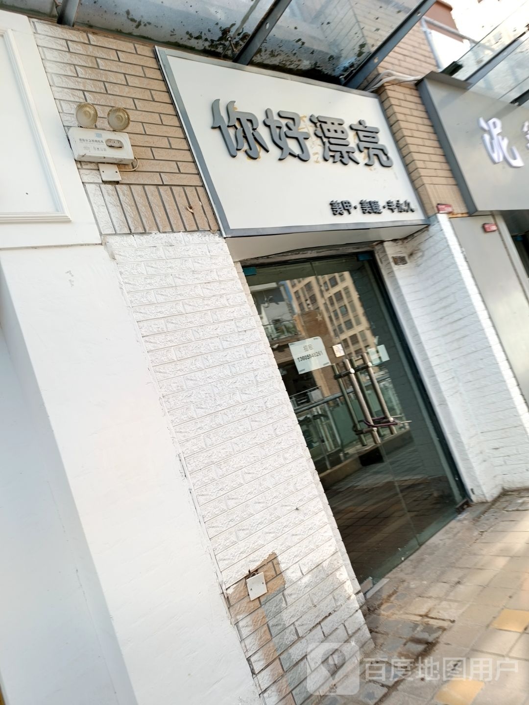 予·你美甲美睫