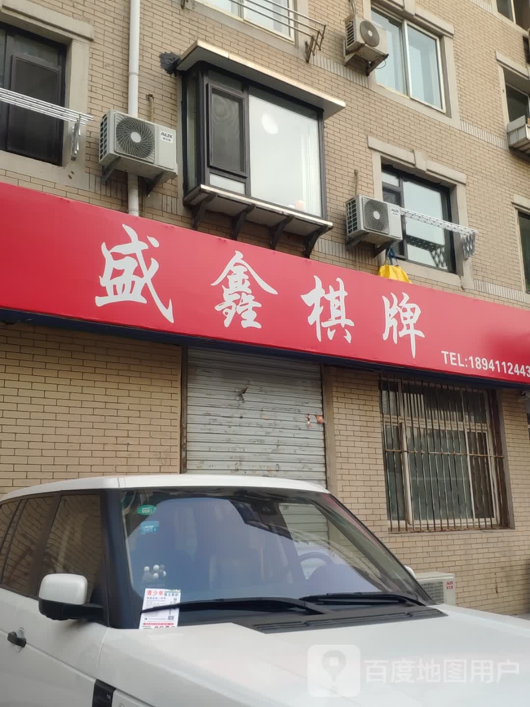 盛鑫棋牌