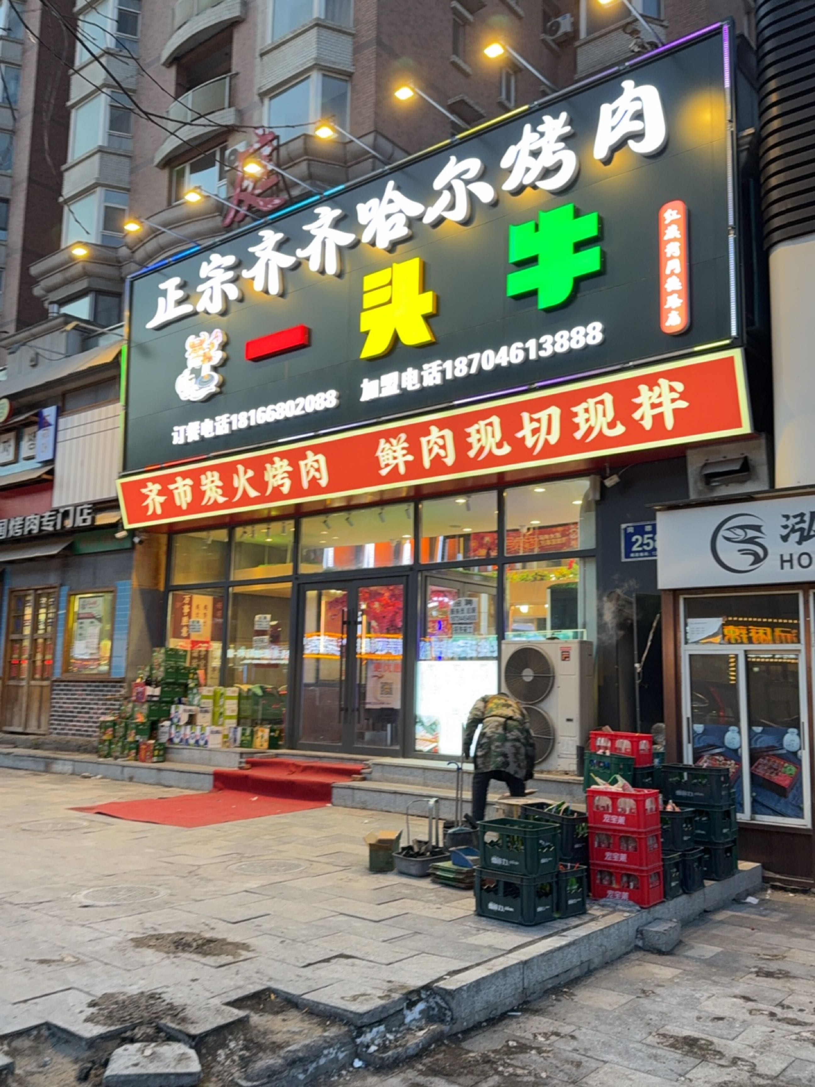 一头牛正宗齐齐哈尔烤肉(红旗街店)