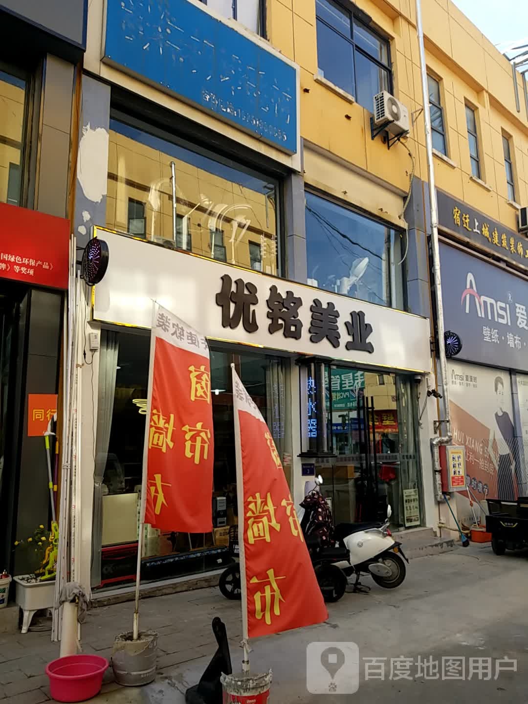 优铭美容美发用品店