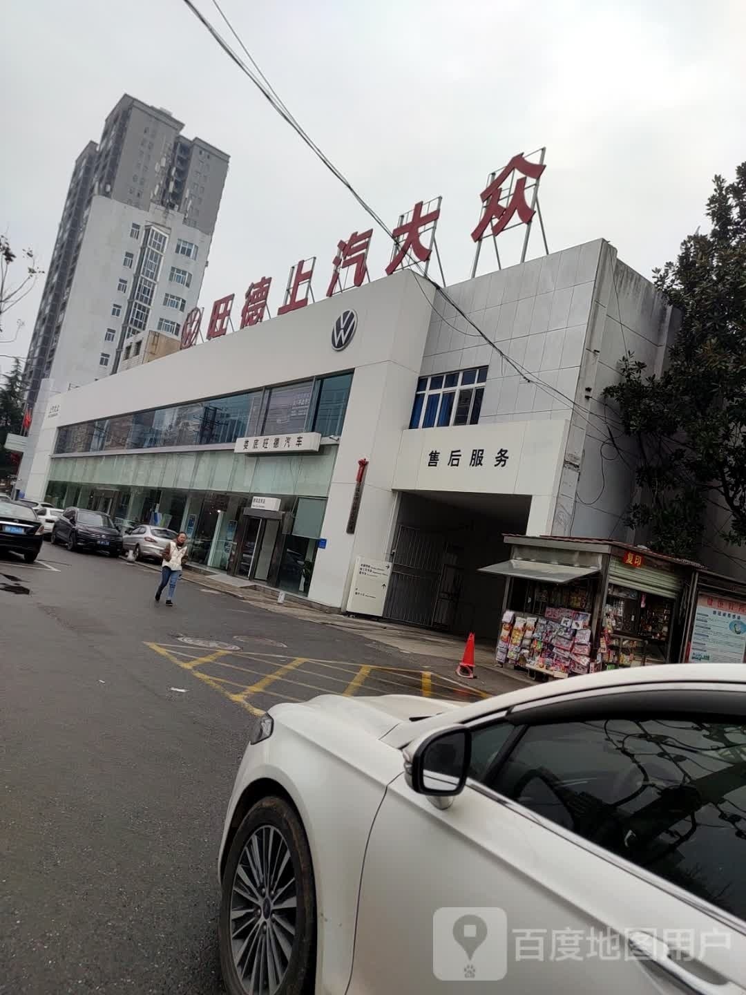 上汽大众(娄底旺德店)