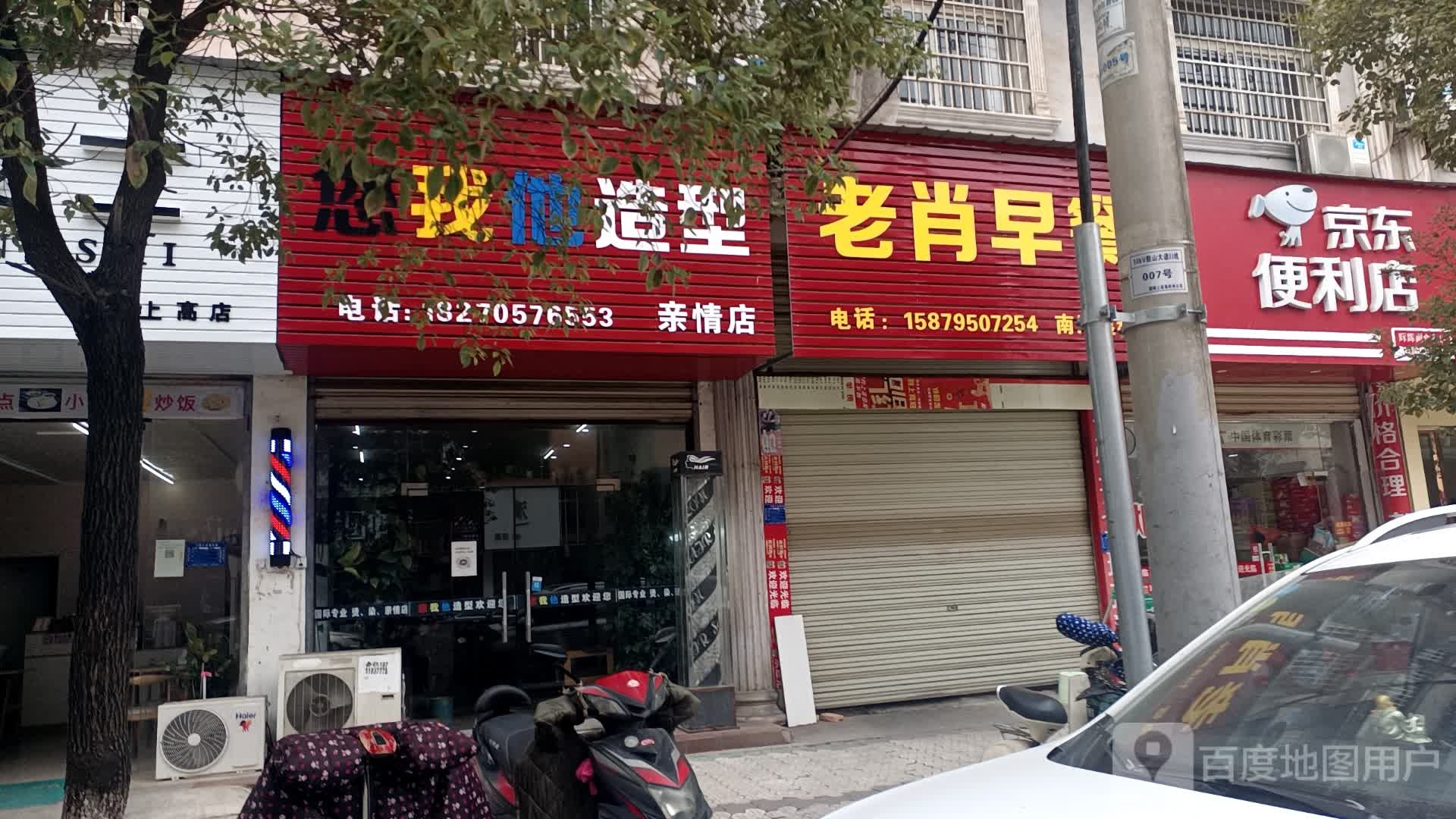 您我她造型