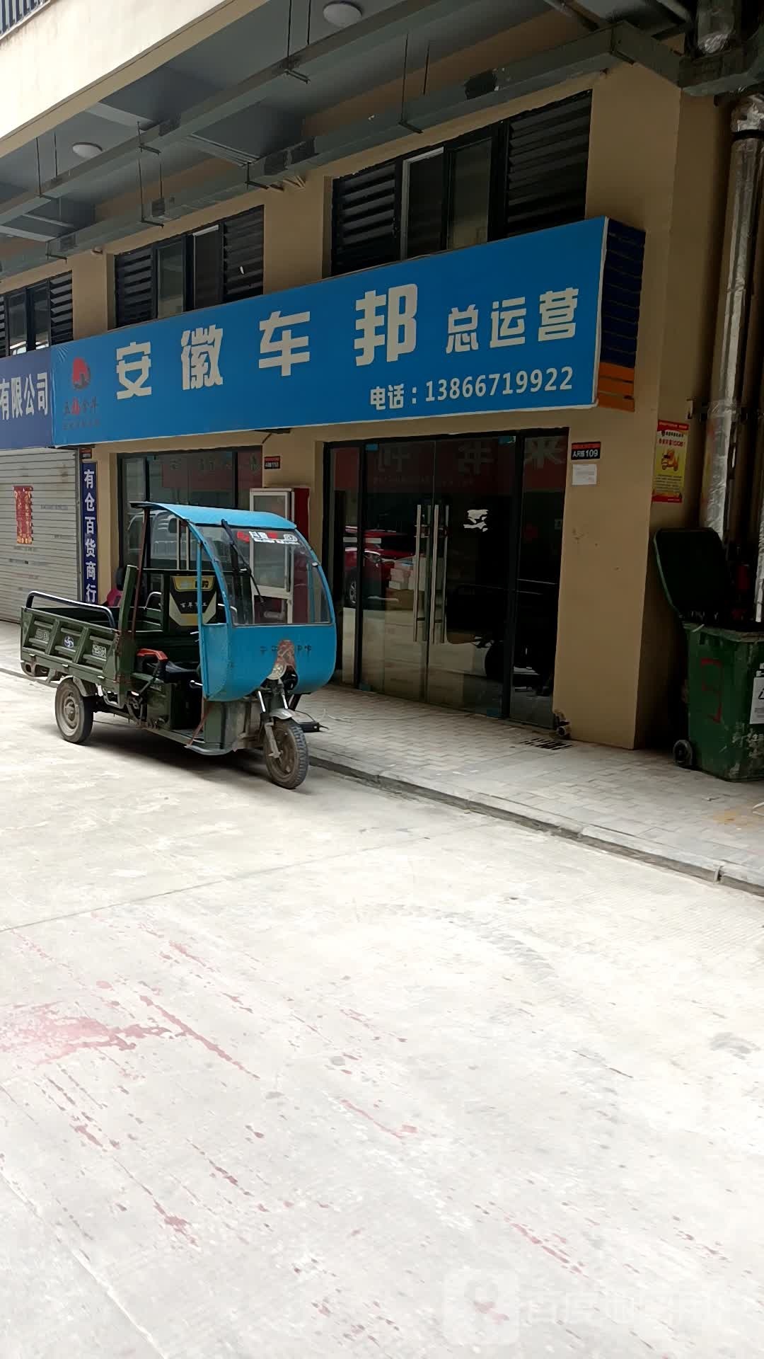 安庆车邦总运营