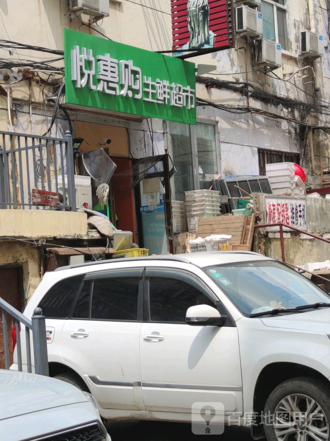 悦惠购生鲜超市(东直路店)