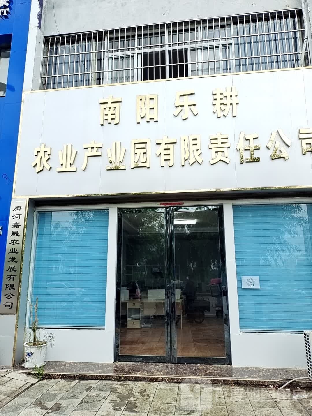 唐河县唐河嘉晟农业发展有限公司