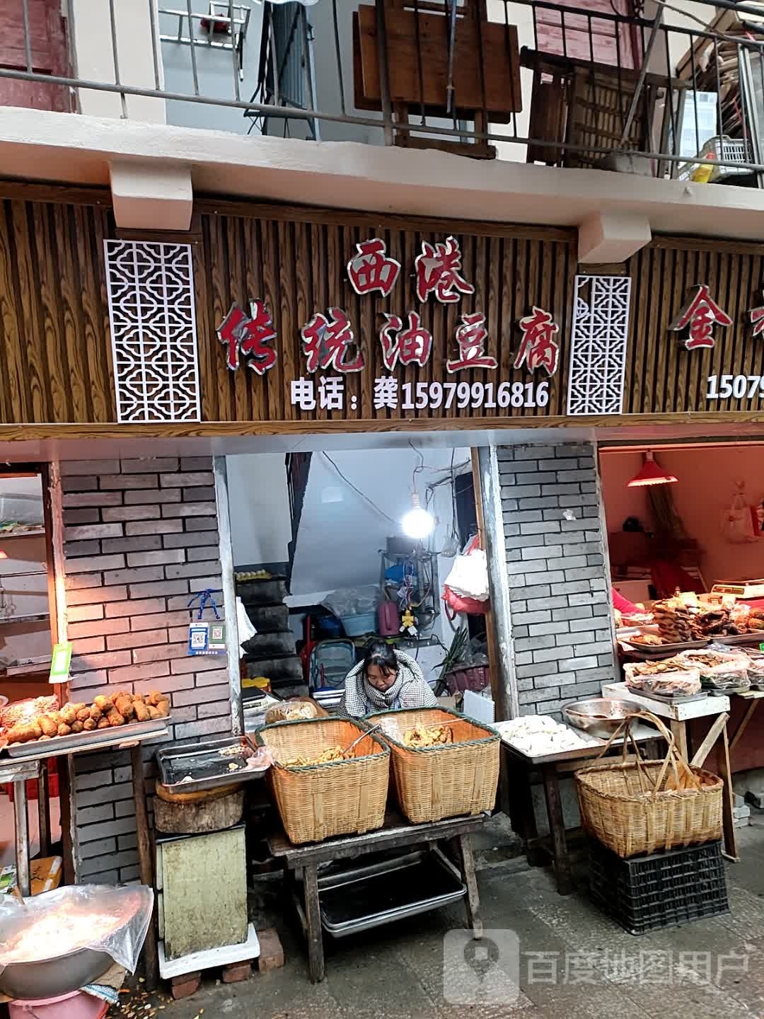 洗港传统油豆腐