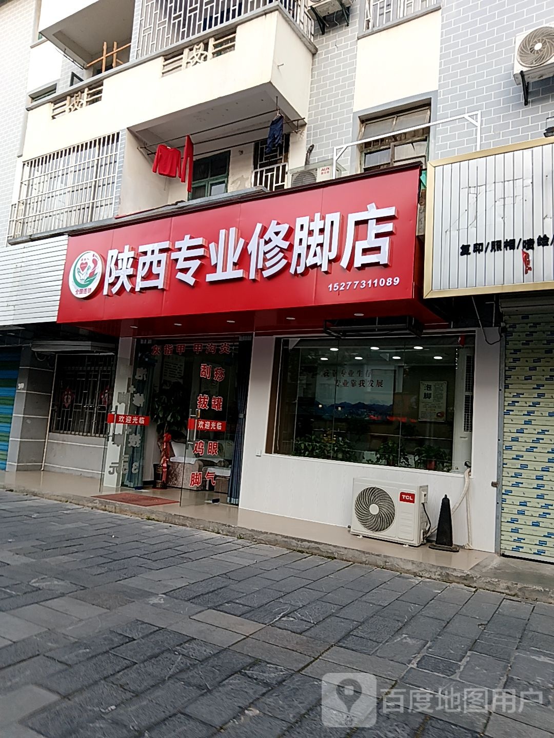 陕西专业修脚房(保利花园店)