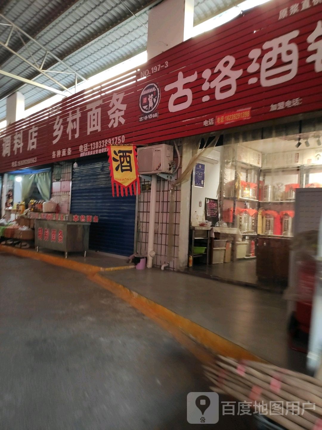 香村面条