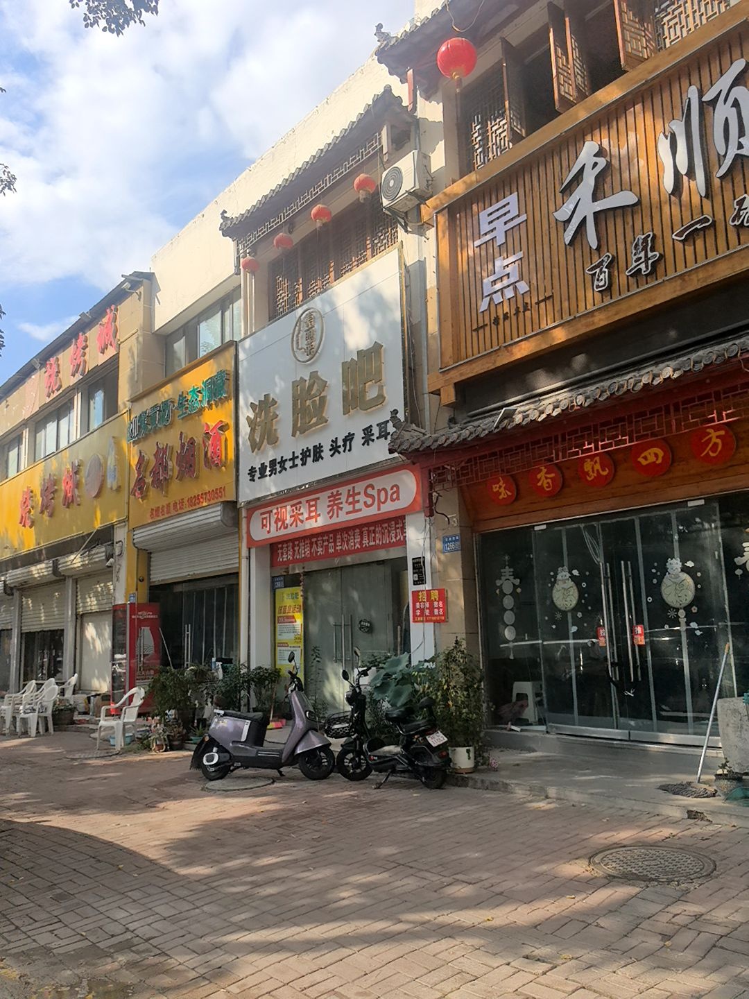 可视采耳养生Spa