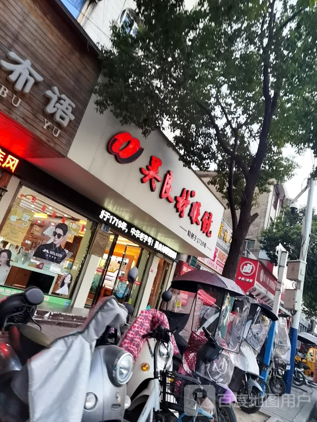 大明眼睛(光明路店)