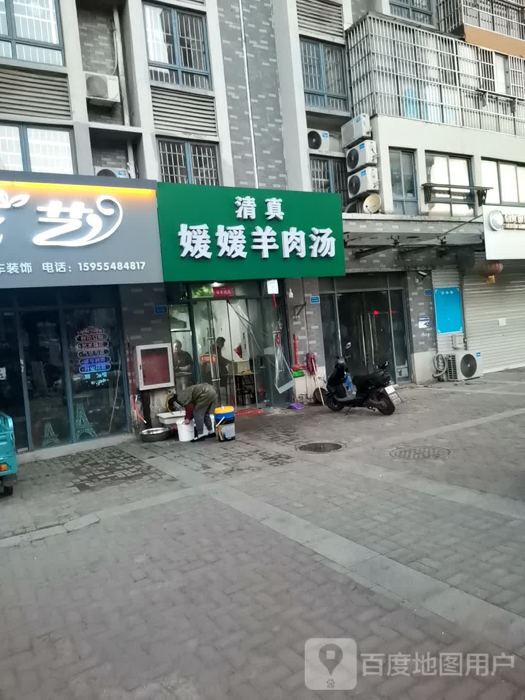 清真媛媛羊肉汤(和平村E区店)