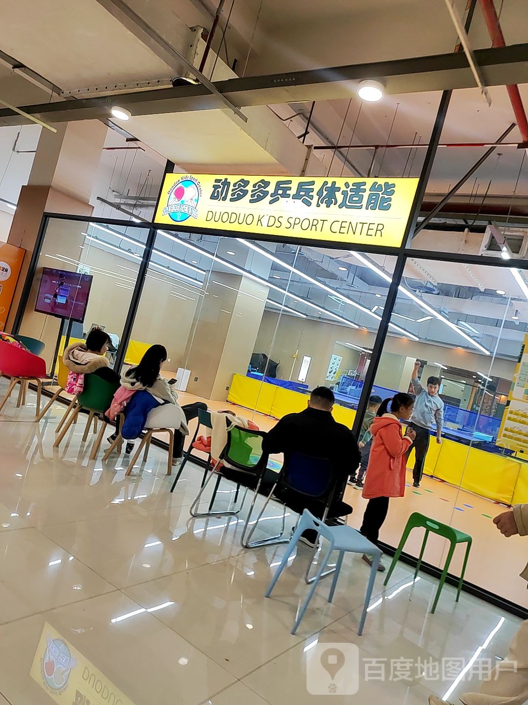 动多多乒乓球体适能(英利大融城大坪店)