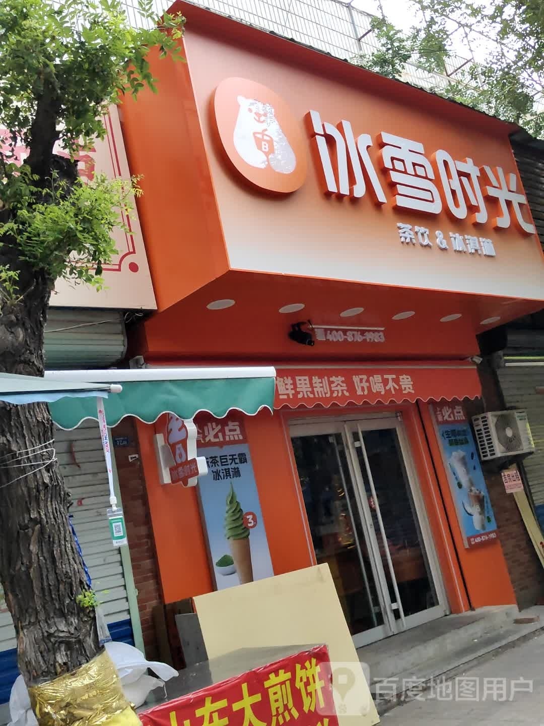 冰雪光向陌(八大局店)