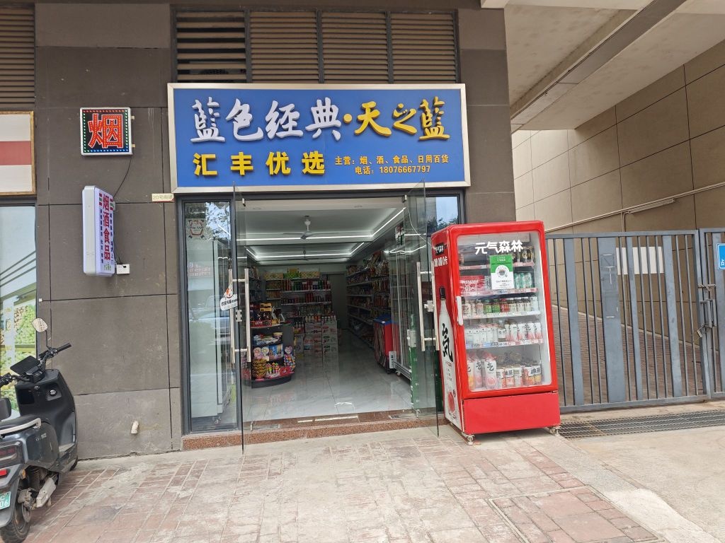 汇丰优选