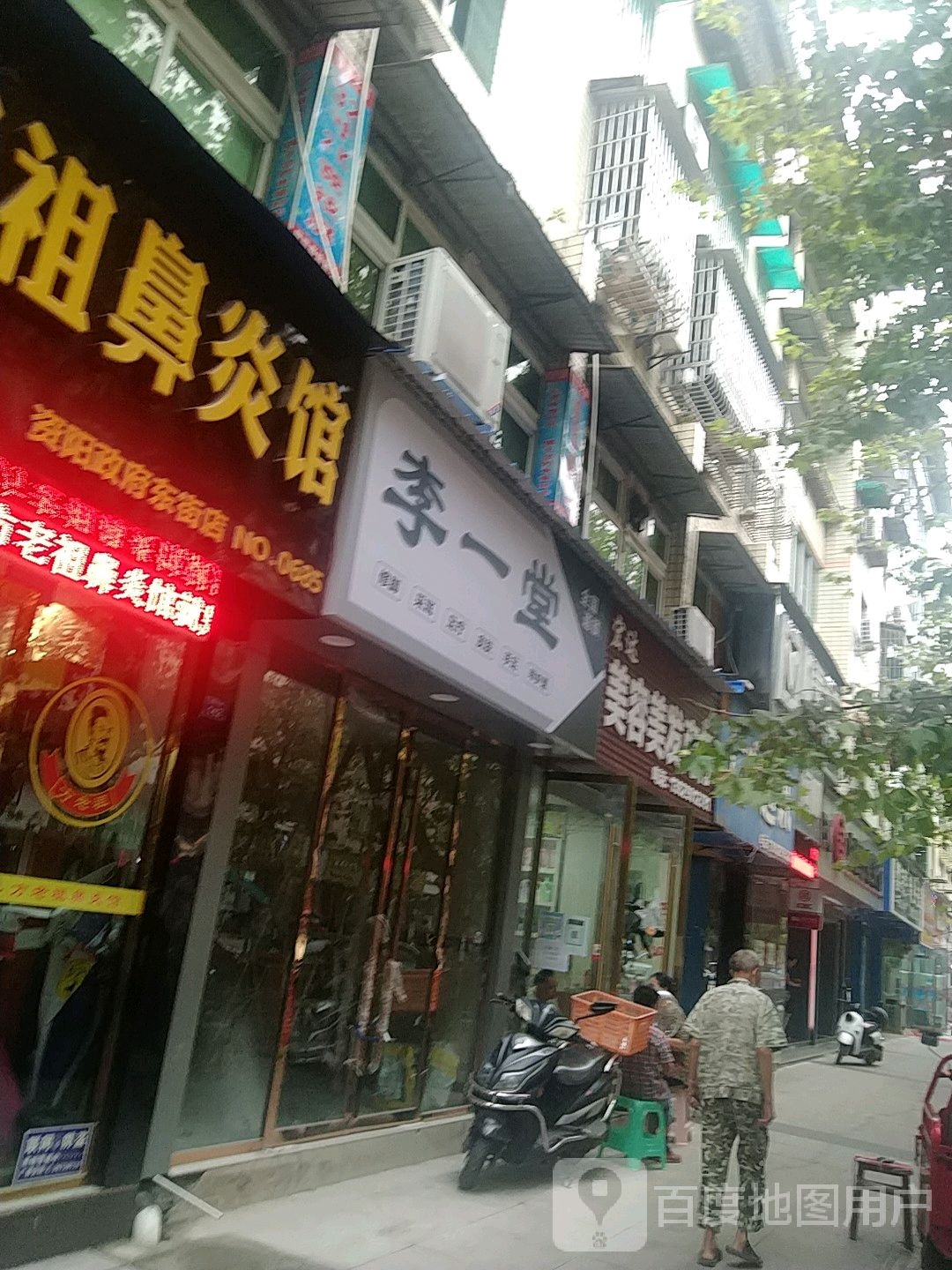 李一堂修脚足疗皮肤手足口甲护理(中城店)
