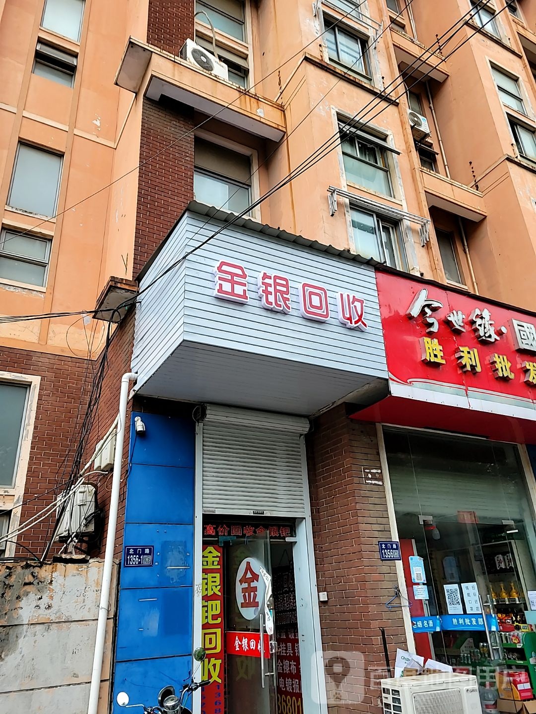 金银回收