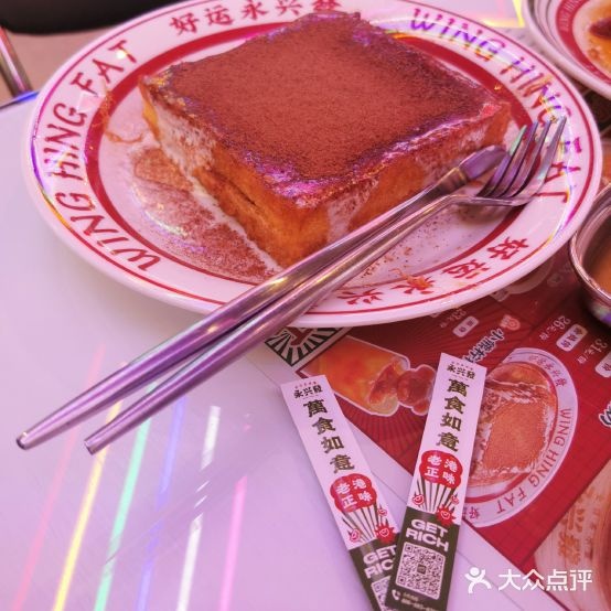 永兴发港式西餐厅(高新万达店)