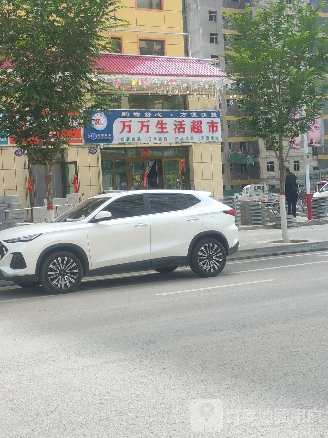 万万生活美食