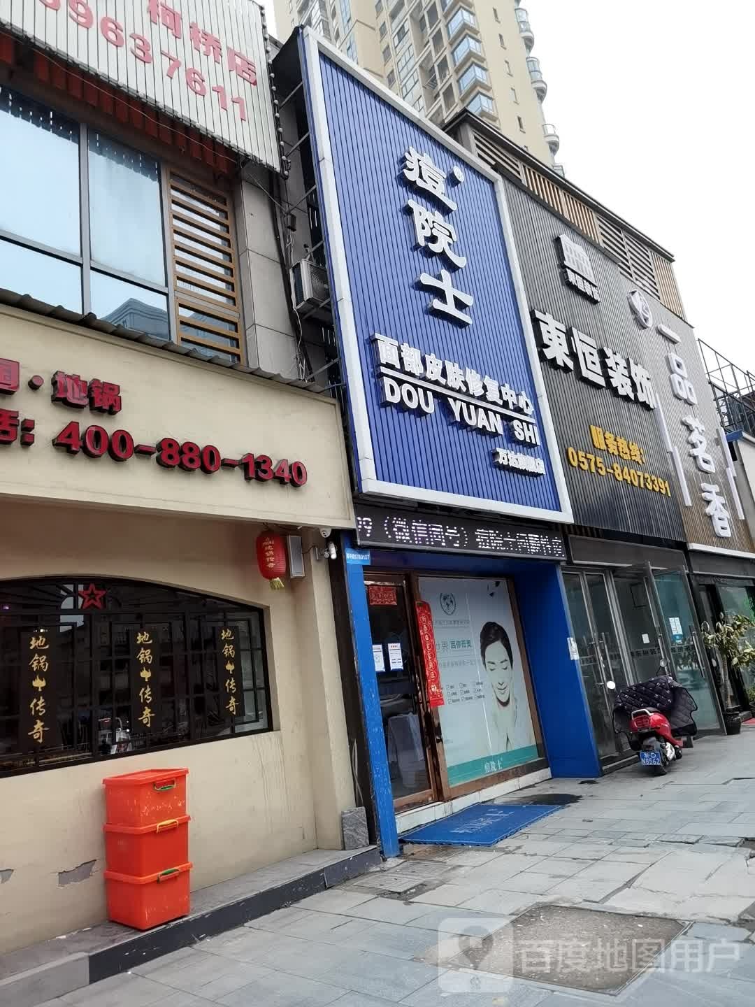 院痘士面部皮肤修复中心万达旗舰店(柯桥万达店)